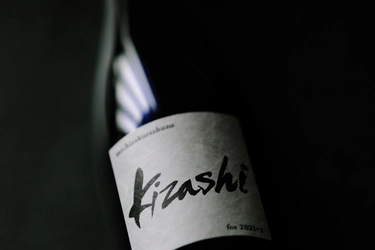 三累醸酒の「kizashi」をMakuakeにて応援販売開始　 ～2020年岐阜から北海道に蔵移転した三千櫻酒造の挑戦～