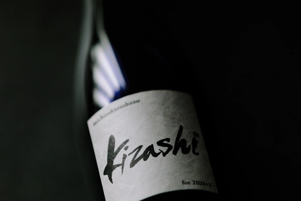 三累醸酒の「kizashi」をMakuakeにて応援販売開始　 ～2020年岐阜から北海道に蔵移転した三千櫻酒造の挑戦～