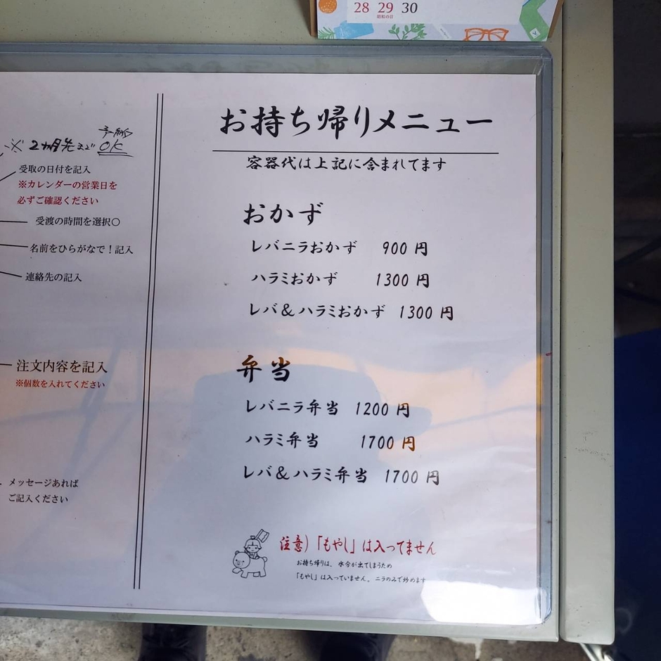 テイクアウト用のメニュー