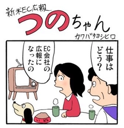 EC・オムニチャネルのAMSが “今さら聞けない”をテーマにブログを開設　 4コマ漫画も連載開始