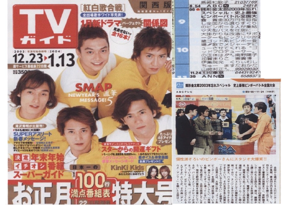 ゴッドプロデューサーがテレビ番組表に紹介される