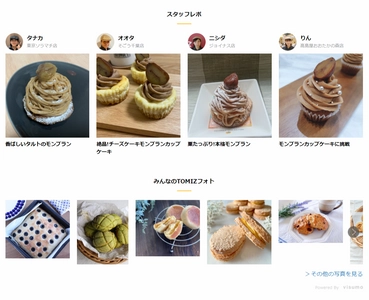 TOMIZ(富澤商店)9月16日(水)～公式サイトリニューアル！ お菓子・パン作り初心者に役立つ！ 「知って、楽しい」新コンテンツ多数登場！