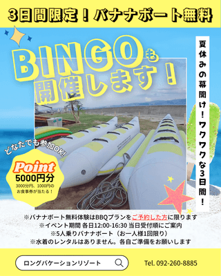 ☆バナナボート無料体験☆