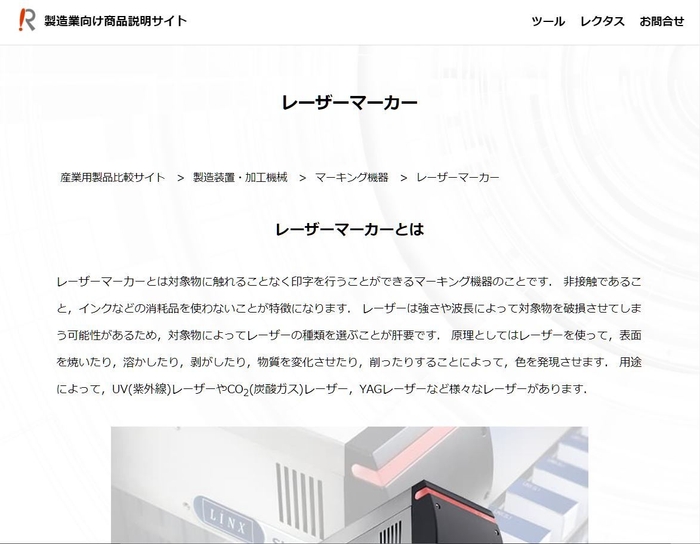 レーザーマーカー