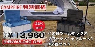 イス機能付きツールボックス 2台セット