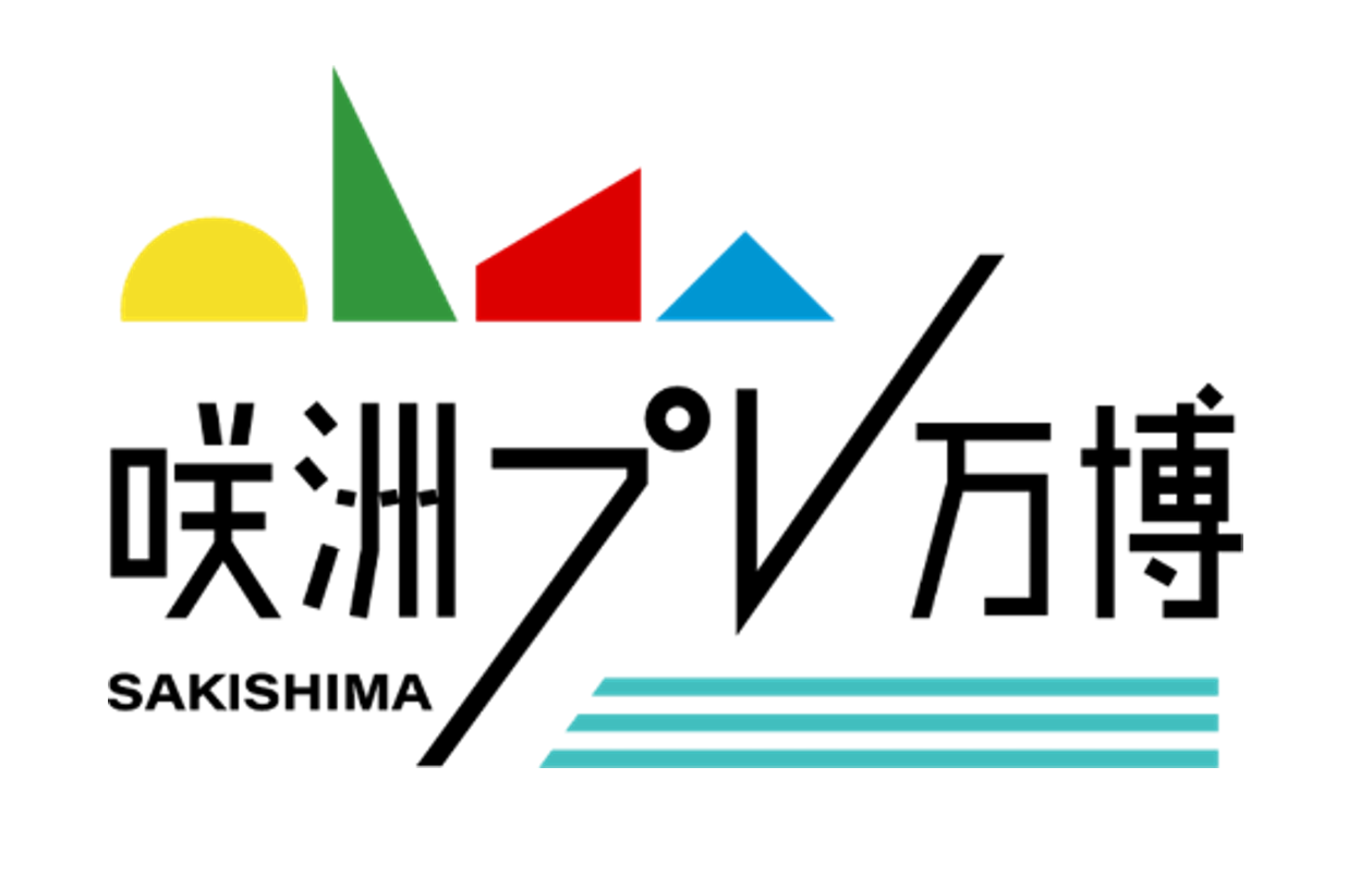 【森ノ宮医療大学】咲洲から官民連携で大阪・関西万博を盛り上げる! 大阪ベイエリア咲洲をフィールドに『咲洲プレ万博』を開催