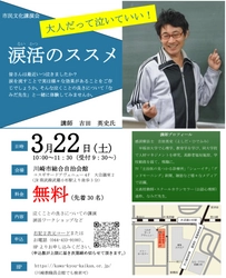 【川崎市教職員向け】ストレス解消法「涙活」で学ぶメンタルヘルスケア講演会開催