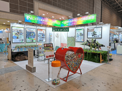 2025NEW環境展出展風景
