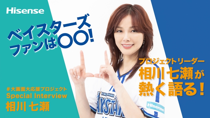 応援YouTubeインタビュー第1弾