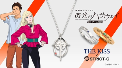 STRICT-G×THE KISS 『機動戦士ガンダム 閃光のハサウェイ キルケーの魔女』 コラボジュエリー　4/23（木）より受注開始！