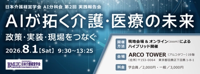株式会社ENBASE、代表取締役　無尽 洋平氏が 日本介護経営学会 AI分科会 第2回実践報告会に登壇決定