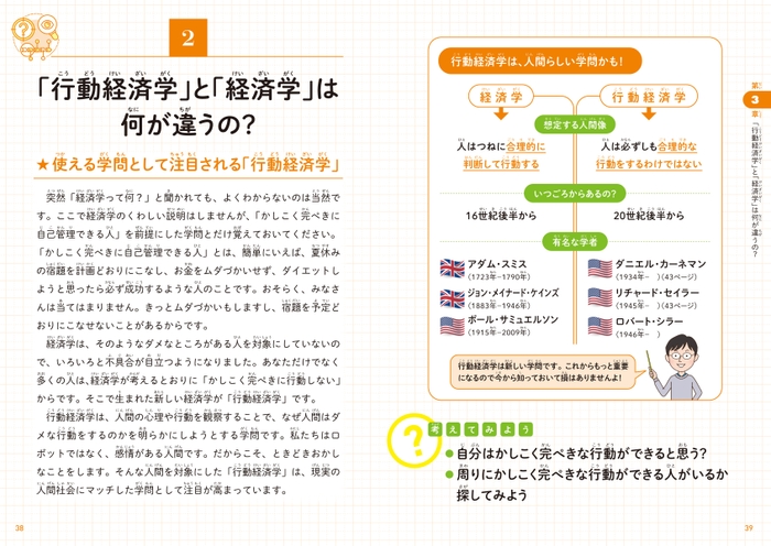 「行動経済学」と「経済学」は何が違うの？