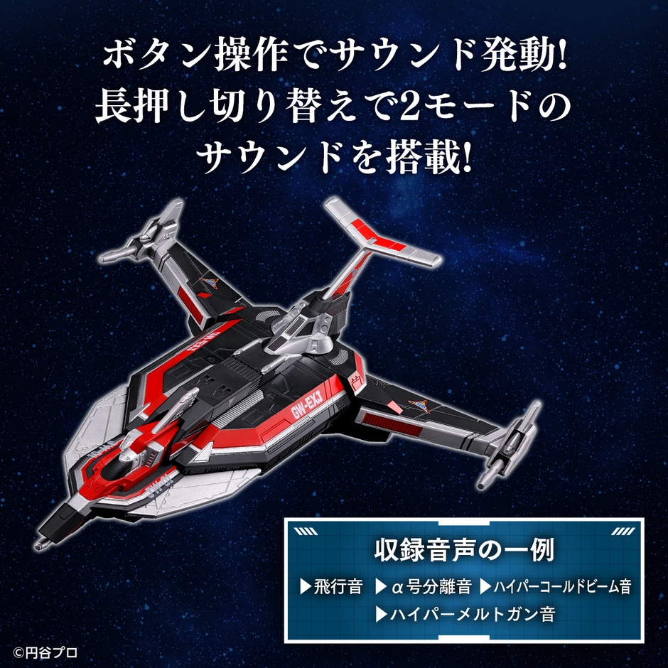 ウルトライドクロニクル ガッツウイングゼロ／ガッツウイングEX-J(特長4)