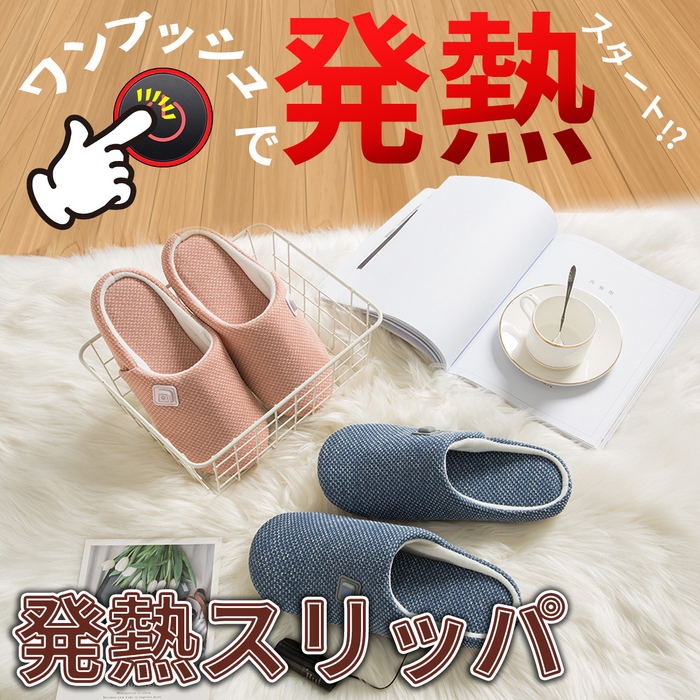 ワンプッシュで発熱開始!
