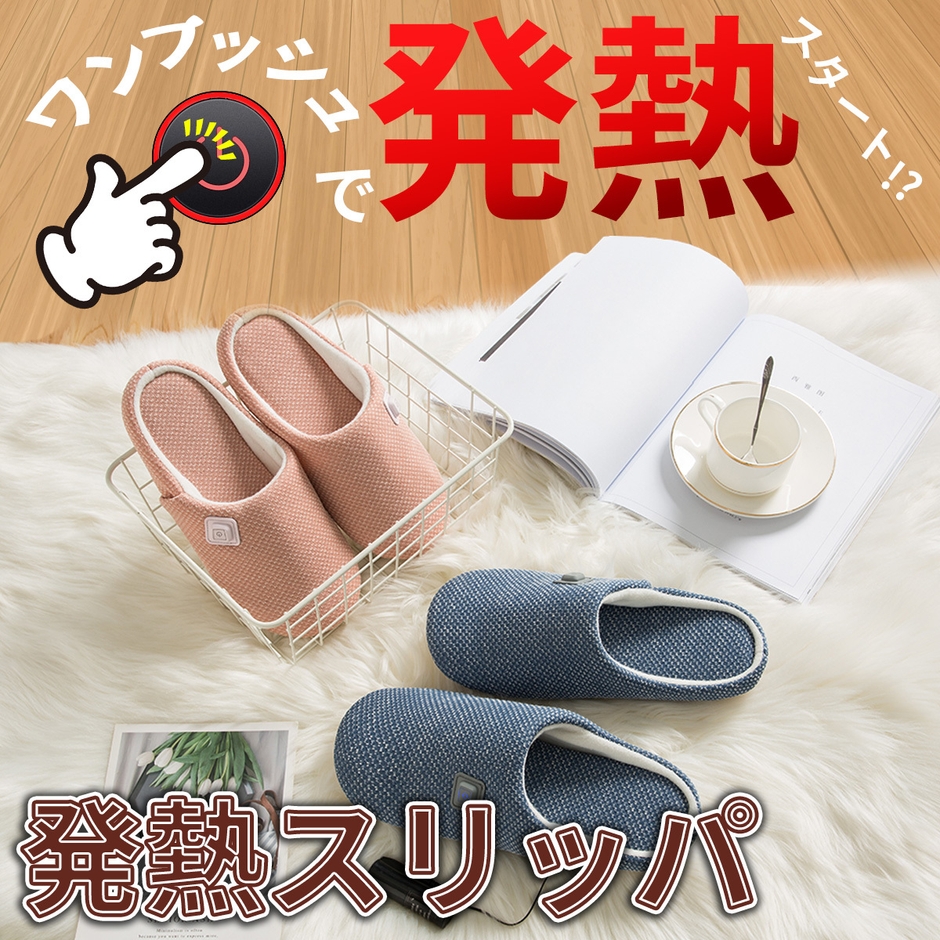 ワンプッシュで発熱開始!