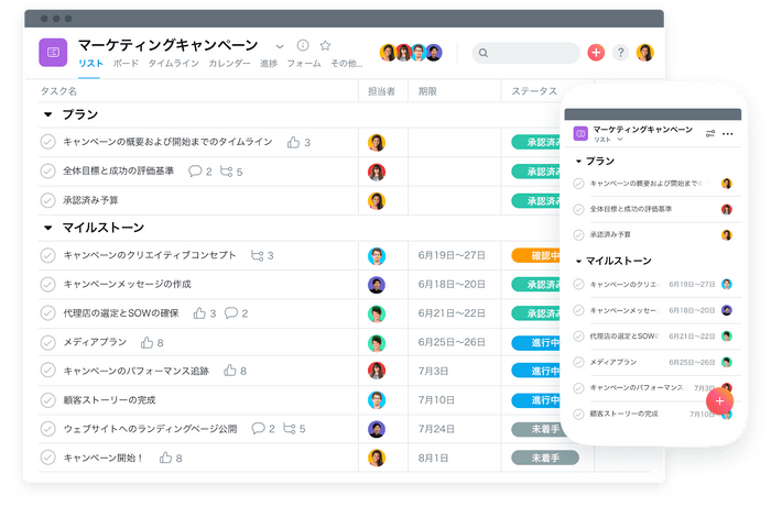 Asana 製品イメージサンプル