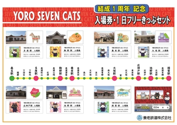 「YORO SEVEN CATS」が結成１周年を迎えます！