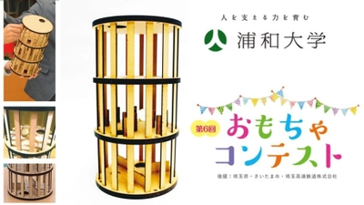 浦和大学 主催「おもちゃコンテスト」　 木材加工の部 優秀作品を商品化、9月12日(火)より販売　 高大産官連携による初の試み、埼玉高速鉄道の2駅で販売