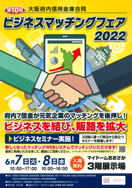 株式会社エビス製袋所ブースに展示