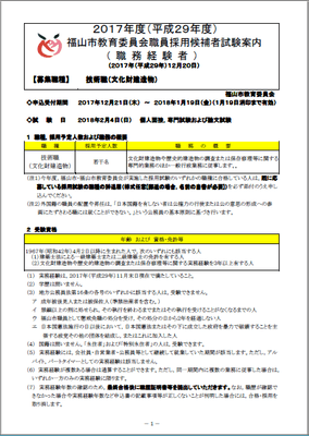 福山市教育委員会職員採用候補者試験案内