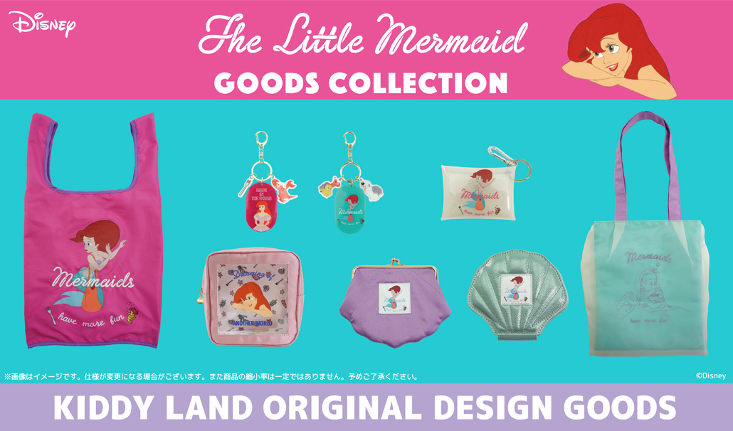 2022年7月16日(土)~キデイランド25店舗で、キデイランド オリジナルデザイン ディズニー『リトル・マーメイド』シリーズ発売!!