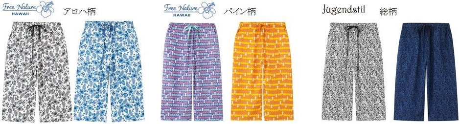 【ウィメンズ】●ステテコ各種