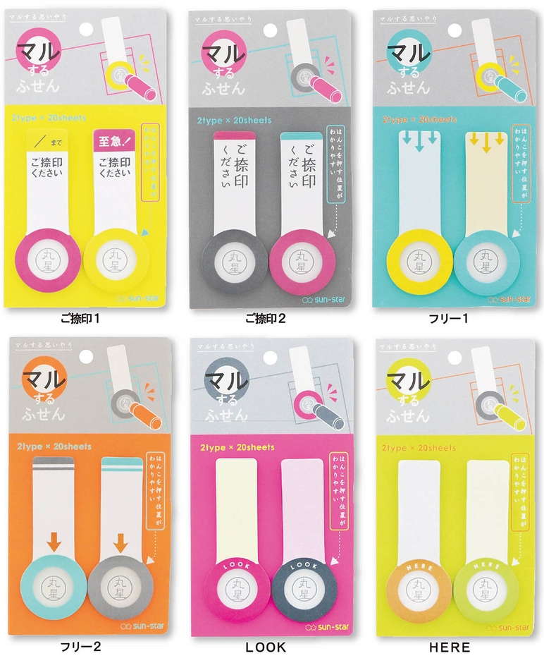マルするふせん 商品ラインアップ