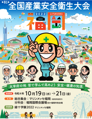緑十字展2022