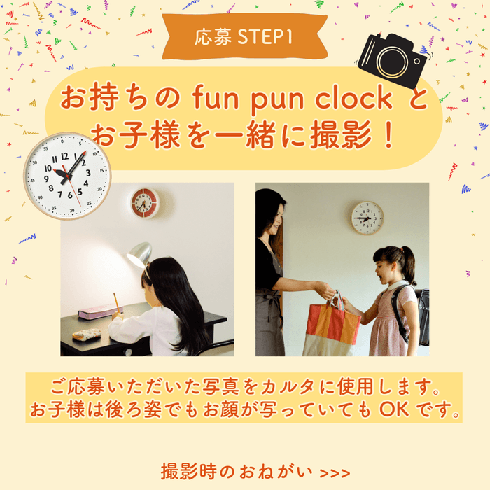 写真の撮り方_お子さんと一緒に