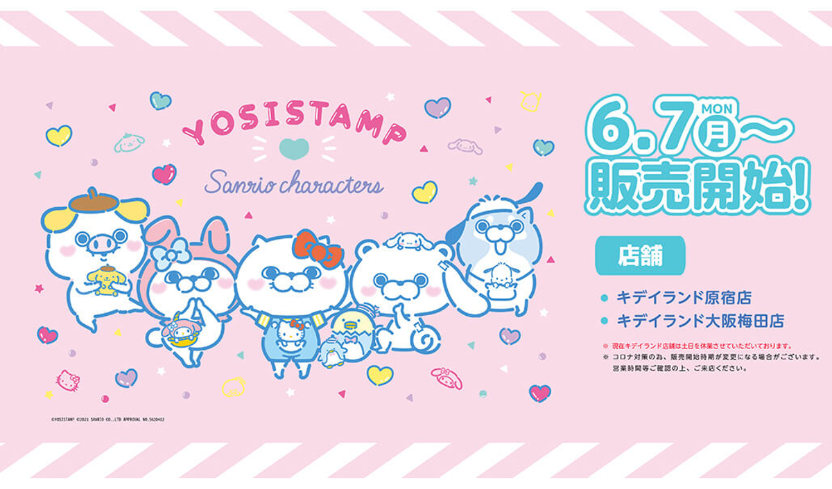 Lineスタンプでも大人気のあのキャラクターがサンリオキャラクターズとコラボ 21年6月7日 月 発売 ヨッシースタンプ サンリオキャラクターズ キデイランド原宿店 大阪梅田店 Newscast