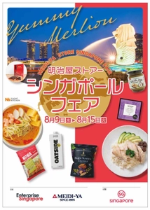 8月9日(水)から明治屋ストアーの都内2店にて 「シンガポールフェア」を開催　 ラクサやチキンライス、カヤジャム、 明治屋直輸入の紅茶など約40商材を一斉に販売　 「銀座嘉禅」簗田 圭シェフのシンガポール料理レシピがもらえる！