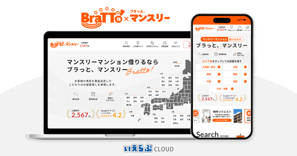 BraTToのマンスリー情報サイト「ブラっと、マンスリー」をフルリニューアル｜いえらぶCLOUD