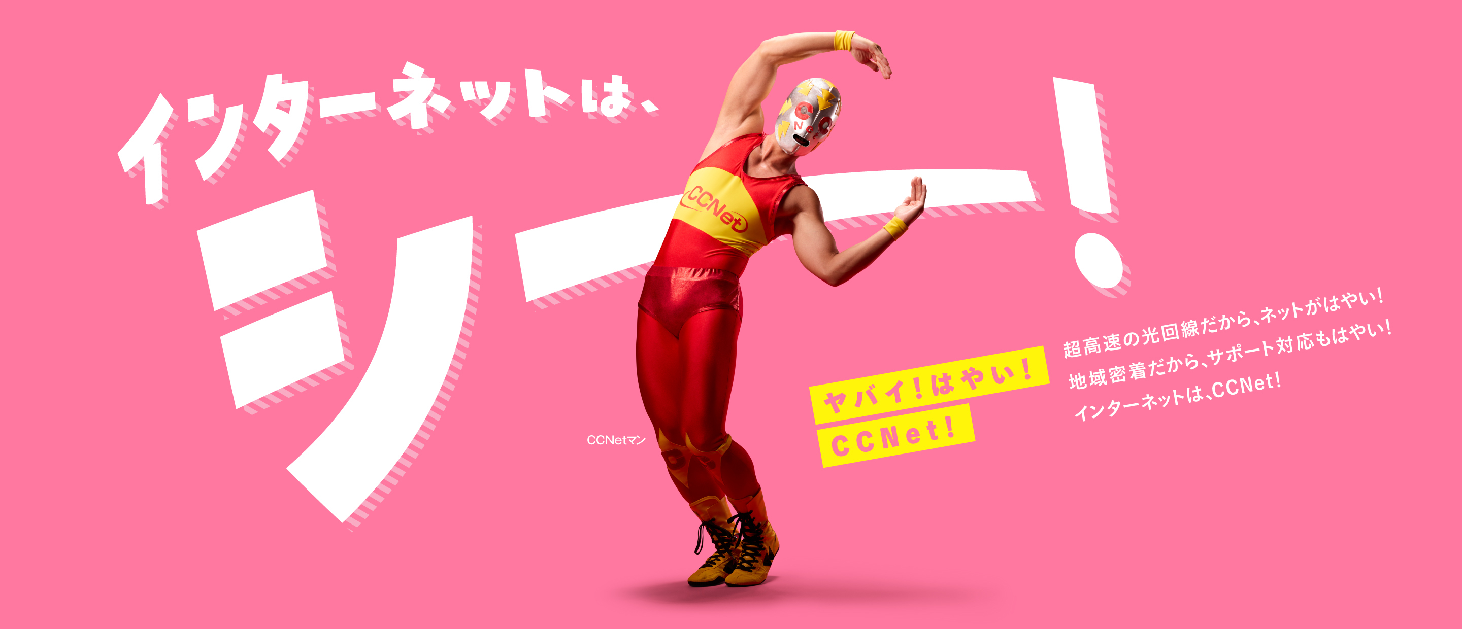 インターネットはCCNet