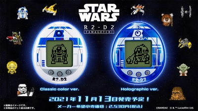 映画『スター・ウォーズ』の人気ドロイド「R2-D2」が たまごっちに登場！！『R2-D2 TAMAGOTCHI』