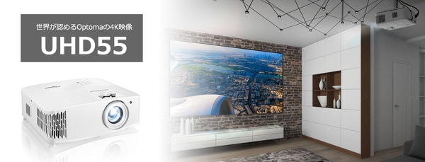 出典:株式会社オーエス　https://www.optoma.jp/