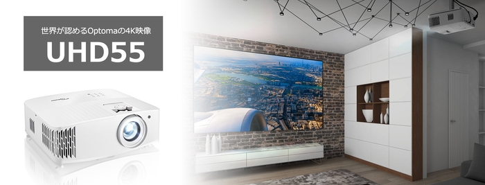 出典:株式会社オーエス https://www.optoma.jp/