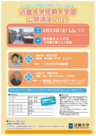 公開講座チラシ