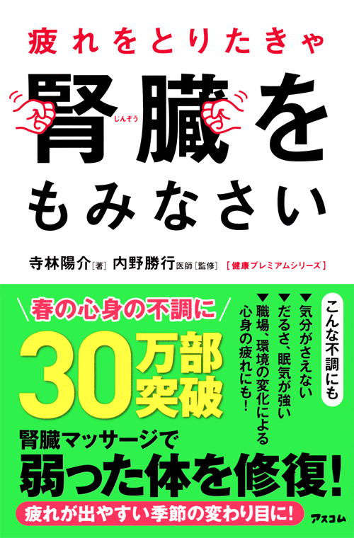 簡単マッサージで腎臓を整え、 弱った体を修復! 腎不全で苦しむ父を助けたもの