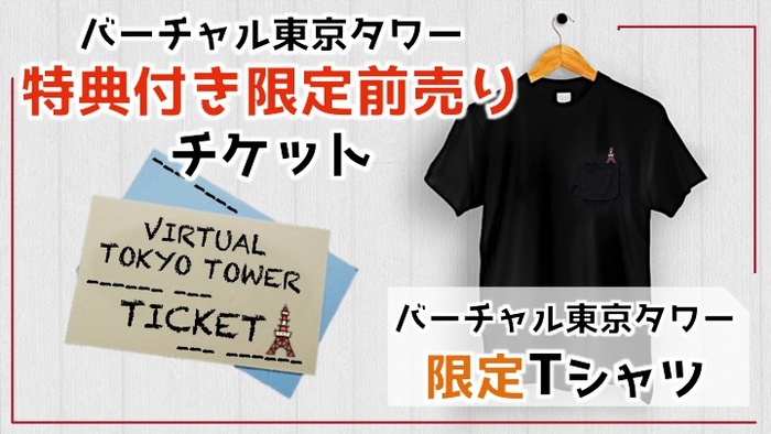 Tシャツ(黒)付き前売りチケット