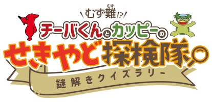 千葉県立関宿城博物館／株式会社レインカラーズ