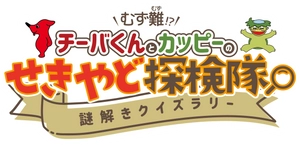 千葉県立関宿城博物館／株式会社レインカラーズ