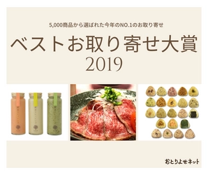 2019年NO.1のお取り寄せは「酵素ドレッシング」(大阪府)！ 3連覇で殿堂入りに＜ベストお取り寄せ大賞＞