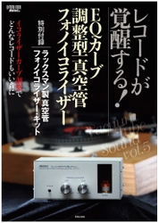 ついに待望の真空管フォノイコライザー・キット発売！ (信頼のラックスマン製)　しかも！イコライザーカーブを 連続可変的できる微調整付き！！