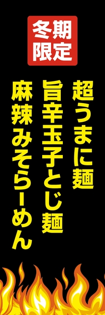 ■店頭のぼり