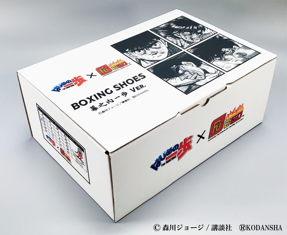 幕之内一歩専用パッケージ