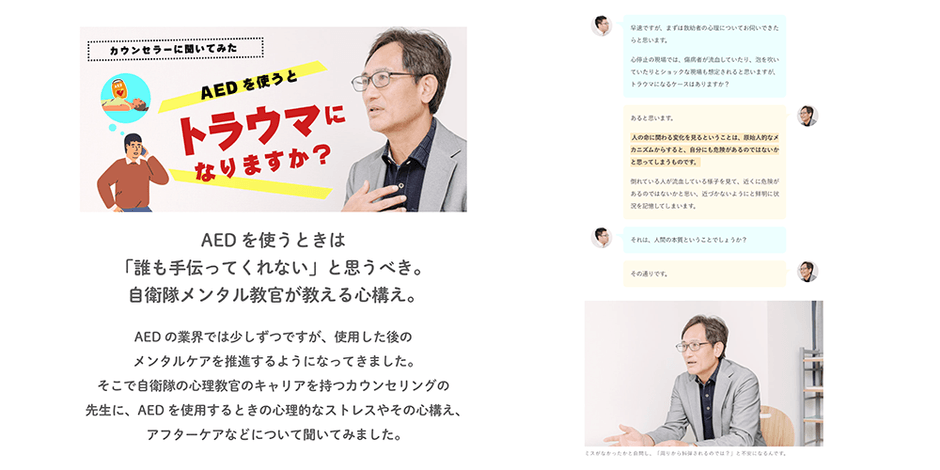 AEDガイド記事イメージ2