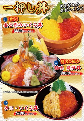 一押し丼メニュー1
