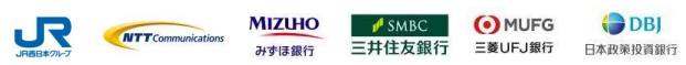 西日本旅客鉄道株式会社　NTTコミュニケーションズ株式会社　株式会社みずほ銀行　株式会社三井住友銀行　株式会社三菱UFJ銀行　株式会社日本政策投資銀行