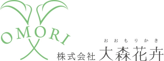 株式会社大森花卉