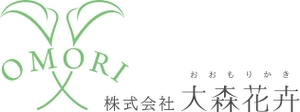 株式会社大森花卉